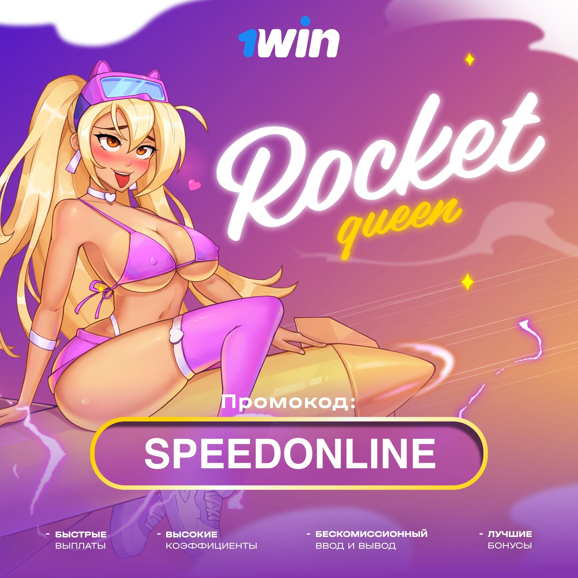 Правила игры в Rocket X