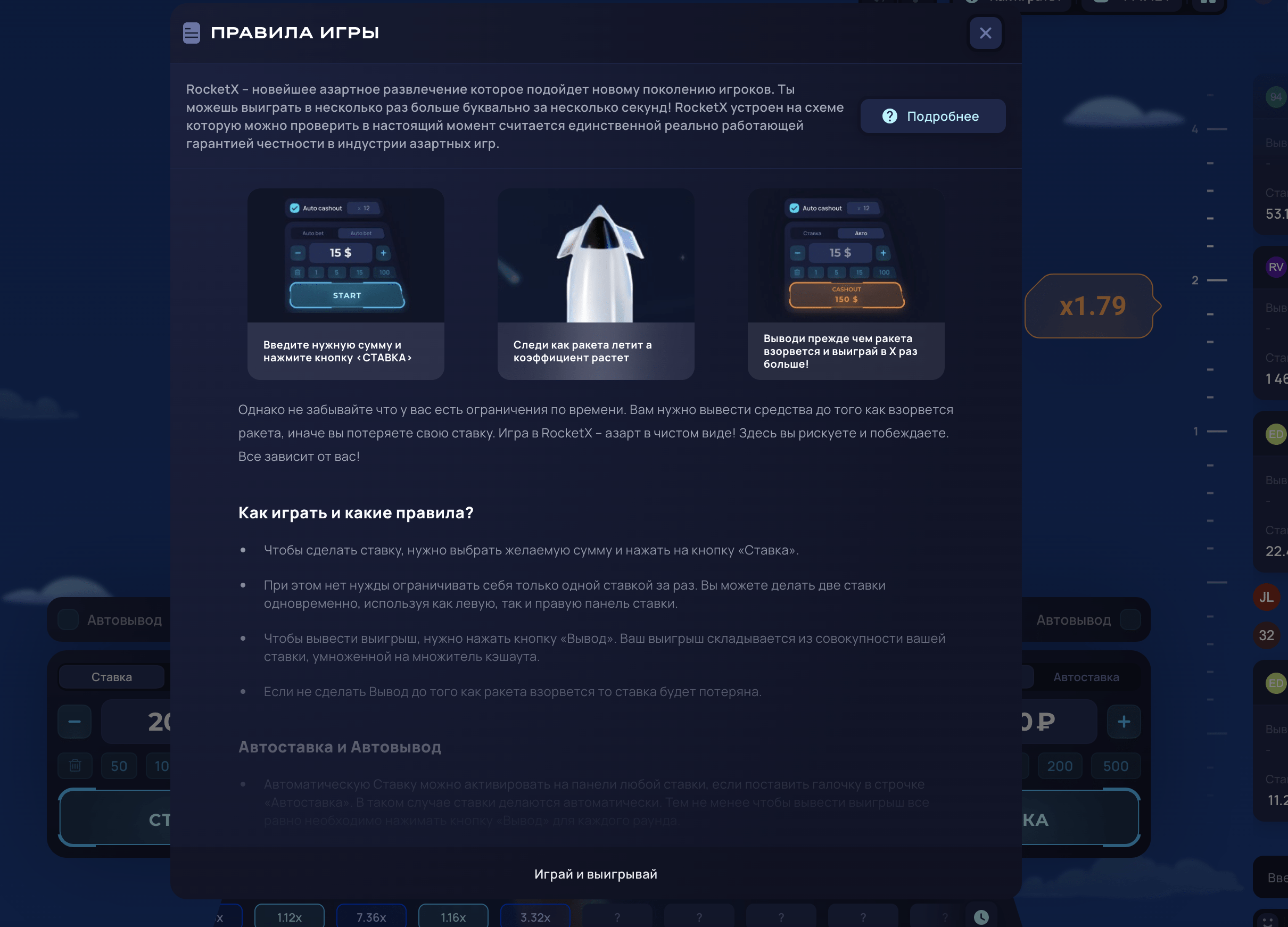 Правила игры в Rocket X