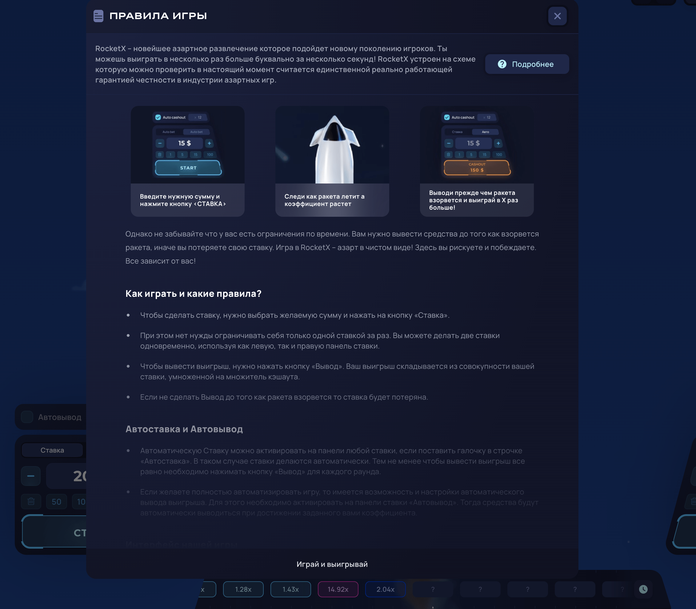 Когда делать ставки